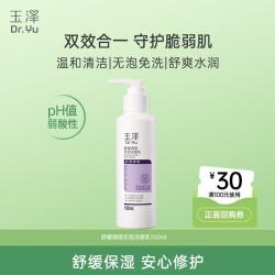 玉泽 舒缓调理无泡洁面乳150ml 洗面奶男女温和不紧绷