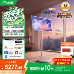 添添 小度 闺蜜机 Pro 32英寸 Android 平板电脑 Max版 (4K、8GB、256GB、5GHz）