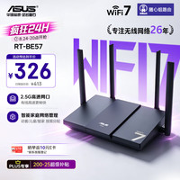 华硕 RT-BE57 WiFi7 电竞游戏路由器  1台