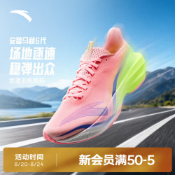 安踏 马赫6代 缓震竞速跑鞋 荧光冷桃粉/绿/紫 43码