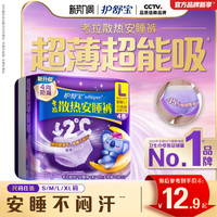 移动端：护舒宝 考拉散热安睡裤防漏夜用量多姨妈裤型卫生巾