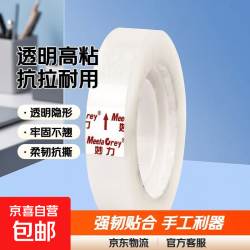 妙力MEEIAOREY透明胶带 文具胶带 透明度高粘性强抗拉扯 花店包花 抗拉透明白 宽10mm*25y
