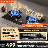 苏泊尔 燃气灶煤气灶双灶5.2KW猛火 70%高热效率台嵌入式可调节底盘 天然气DK3