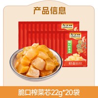 移动端、88VIP：乌江 萝卜榨菜组合装 22g*20袋（脆口榨菜芯22g*10袋+脆口萝卜22g*10袋）