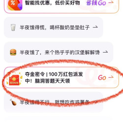 京东AI购 看图猜夺金密令，赢随机红包