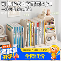 少年伴 书立桌面书本收纳盒可伸缩书立文件架桌面笔筒学生文具资料分类盒架办公文件收纳置物架奶白开学季