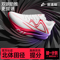 音速猫 上瘾马拉松跑鞋双碳板训练跑鞋体考体测中长跑运动鞋 紫气东来  42