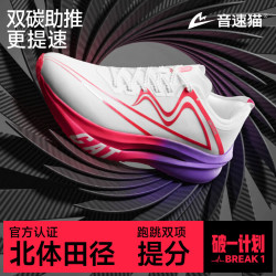 音速猫 上瘾马拉松跑鞋双碳板训练跑鞋体考体测中长跑运动鞋 紫气东来  42