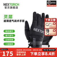 纳丽德 灵犀战术手套户外骑行防护手套透气耐磨登山运动手套十指触屏防滑 灵犀手套（码数：M）