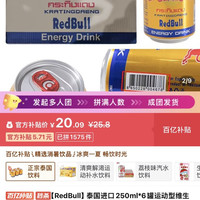 红牛 进口红牛特价拼团