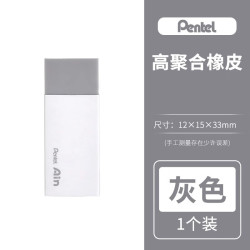 派通 日本Pentel派通黑色Ain橡皮擦简约耐脏少碎屑擦拭干净学生用考试橡皮 ZEAH06CMN灰色1块