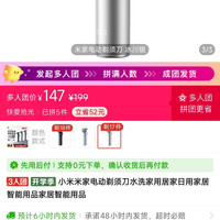 小米 剃须刀 三人团