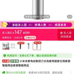 小米 剃须刀 三人团
