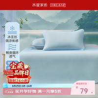 百丽丝 水星家纺 冰玉丝凉席三件套 A类可水洗 150cm
