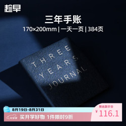 趁早 三年五年手账人生日记本情绪记录手帐日程计划本3年5年规划连用笔记本-三年手账穿越蓝
