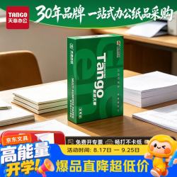 新绿天章 TANGO）A4打印纸复印纸静电纸双面打印 办公用纸家用草稿 加厚1000页一箱70g/8