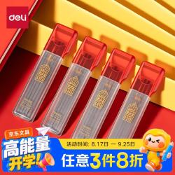 得力 考场状元状元满分铅答题卡铅芯 2B-60mm考试中高考可用 单盒装 中高