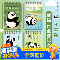 少年伴 A6笔记本记事本上翻作业登记本卡通小初高学生文具考试必备本子熊猫考试季