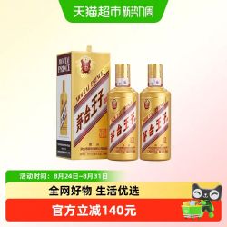 茅台 王子酒金王子500ml*2瓶53度酱香型白酒双瓶装（k）#值酒发现官#