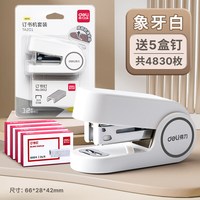 得力 订书机迷你小号学生用家用订书器多功能省力钉书机