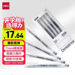 得力 10支装丹途银色高光笔0.7mm勾线笔白板笔陶瓷笔专业绘画手绘素描彩绘画画女孩儿童礼