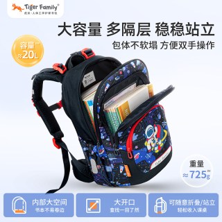 TigerFamily 虎米小学生书包1-5年级儿童男女护脊减负可折叠双肩包
