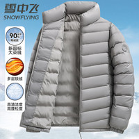 雪中飞 90绒轻薄羽绒服男女同款立领时尚休闲秋冬保暖外套男 藏青三层锁绒 XS