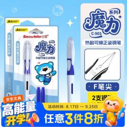 白雪 开学直液式热可擦钢笔小学生3-6年级可换墨囊带润笔器学生练字正姿钢笔C-50