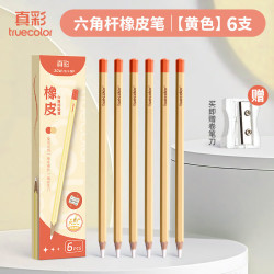 真彩 铅笔橡皮擦小学生专用超干净高光橡皮笔擦字成条幼儿园儿童美术素描专用无毒高颜