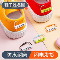 六品堂 幼儿园名字贴宝宝入园准备用品儿童刺绣挂件鞋子标签定制姓名圈姓名贴小学生一年级 30个名字圈【