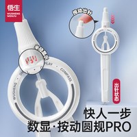 春睿 数显按动圆规考试专用学生用专业绘图尺规套装初中生高中创意多功能笔式笔形带刻度