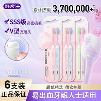 舒客 炭丝能量炭丝倍护牙刷软毛小头成人家用家庭装男女情侣高档牙刷 【6支】樱巧软毛牙刷 6支