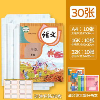 简菲 书皮自粘免裁剪透明包书皮小学生开学课本书皮保护套书壳磨砂防水包书膜初中书套高中包书纸 【超值闪购