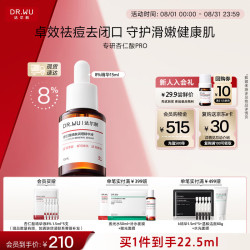 达尔肤 杏仁酸焕肤精华液 15ml