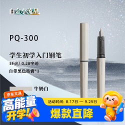 白金 小学生入门钢笔三年级练字PQ-300小流星彩色马卡龙色升级02EF 极细字 牛奶白