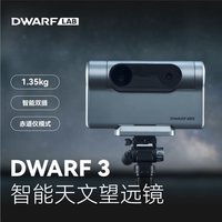 小光子DWARF 3智能天文望远镜自动寻星赤道仪模式星云日月银河 DWARF 3