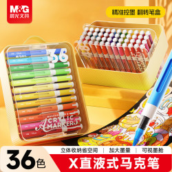 晨光 文具36色翻转图灵X直液式丙烯马克笔水彩笔画笔画画笔彩色笔彩绘开学礼物APMF1103