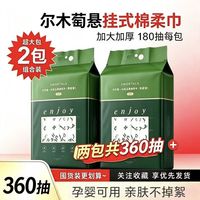 尔木萄洗脸巾180抽