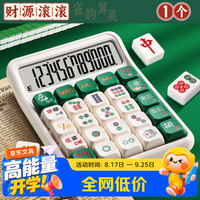 少年伴 计算器青轴机械键盘12位数显多功能计算器手持时尚桌面财务办公开学学习用品 财源滚滚752