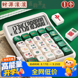 少年伴 计算器青轴机械键盘12位数显多功能计算器手持时尚桌面财务办公开学学习用品 财源滚滚752