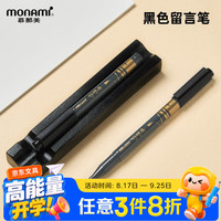 慕那美 签到笔留言记号笔明星签字签名笔 开盖不干 浓黑色1支/袋 04049-01