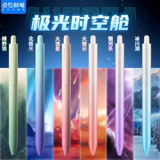 点石文具 点石极光时空舱DS-0152黑色速干按动中性笔0.5办公学生考试用笔刷题考研速干双珠顺滑 火烧云【珠