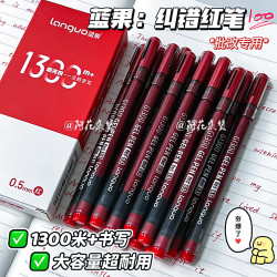 蓝果大容量红笔！教师改错红笔便宜速干顺滑学生改题订正红色ST中性笔 2支