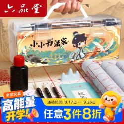 六品堂 笔墨纸砚文房四宝书法初学入门毛笔套装小学生中楷兼毫字帖水写布便携礼盒