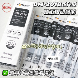 东米0.5mm黑色中性笔ins学生刷题用黑笔套装组合按动式水笔签字笔 -东米升级替芯双珠子弹头-