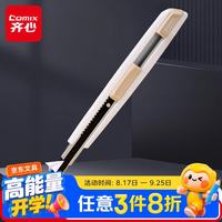 齐心 9mm黑刃防锈美工刀裁纸刀壁纸刀 塑胶外壳办公家用快递小刀尾部自带折刀器 办公用品 白色B2872