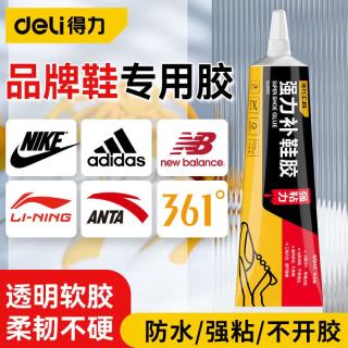 得力 粘鞋胶万能胶防水强力胶鞋厂胶补鞋子树脂软胶修鞋匠修鞋粘得牢运动鞋球鞋皮鞋帆布鞋强力补
