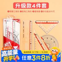 晨光 套尺三角尺直尺量角器简约15cm透明亚克力学生考试涂卡