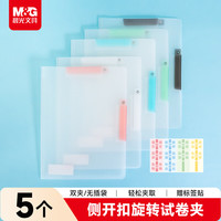 晨光 文具 5个装旋转拉杆夹双彩夹 加厚抽杆夹学生收纳办公文件夹试卷夹资料收纳ADM945DL