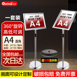 欧唛 指示牌立牌展示牌a4不锈钢广告牌水牌展示架立式标识牌可伸缩旋转引导牌 【